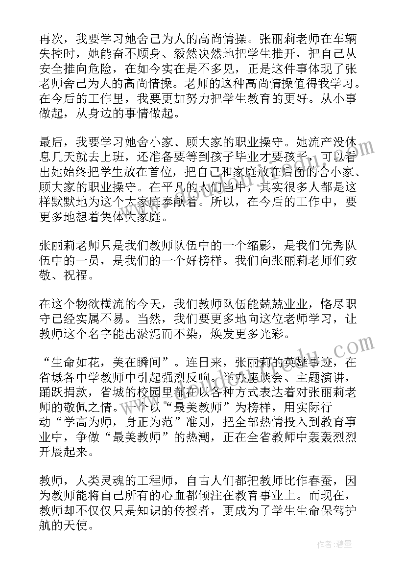 最新做最美教师 学习最美女教师心得体会(模板8篇)