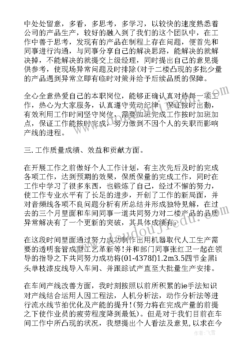 最新试用期工作总结(优质5篇)