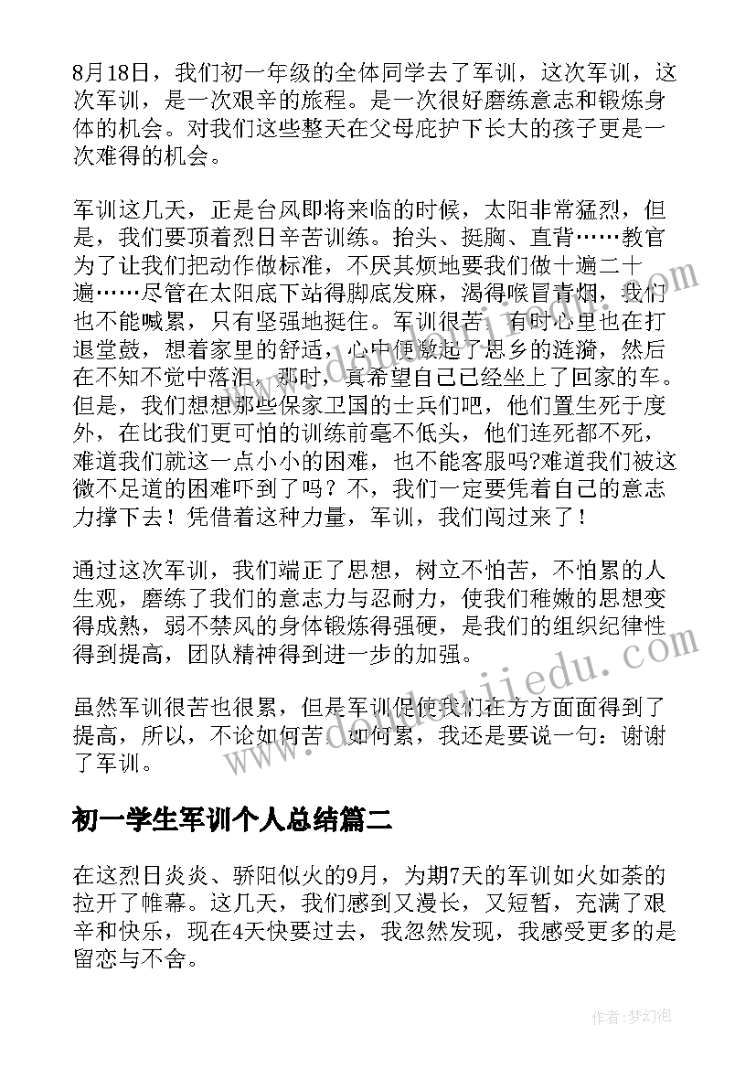 最新初一学生军训个人总结 初一学生军训活动个人总结初二学生军训(汇总6篇)