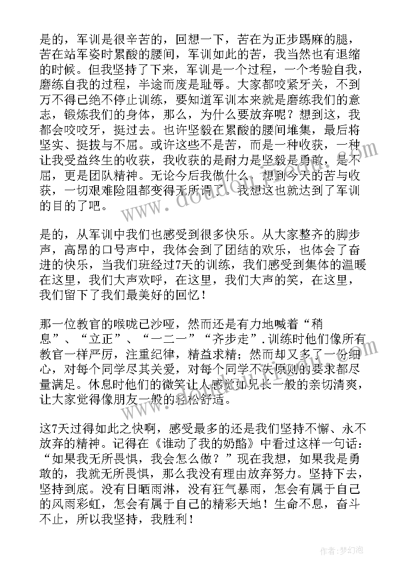 最新初一学生军训个人总结 初一学生军训活动个人总结初二学生军训(汇总6篇)