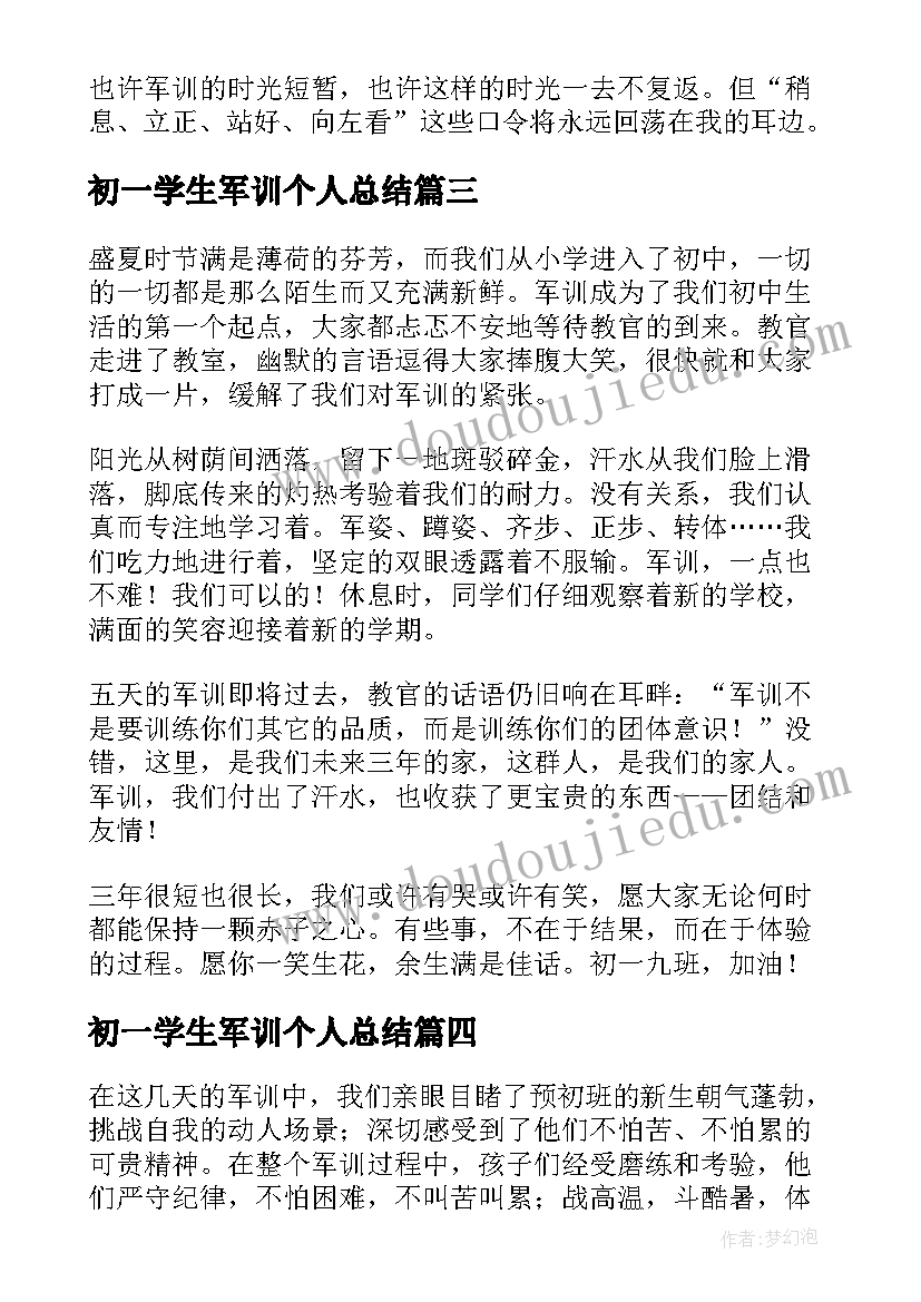 最新初一学生军训个人总结 初一学生军训活动个人总结初二学生军训(汇总6篇)