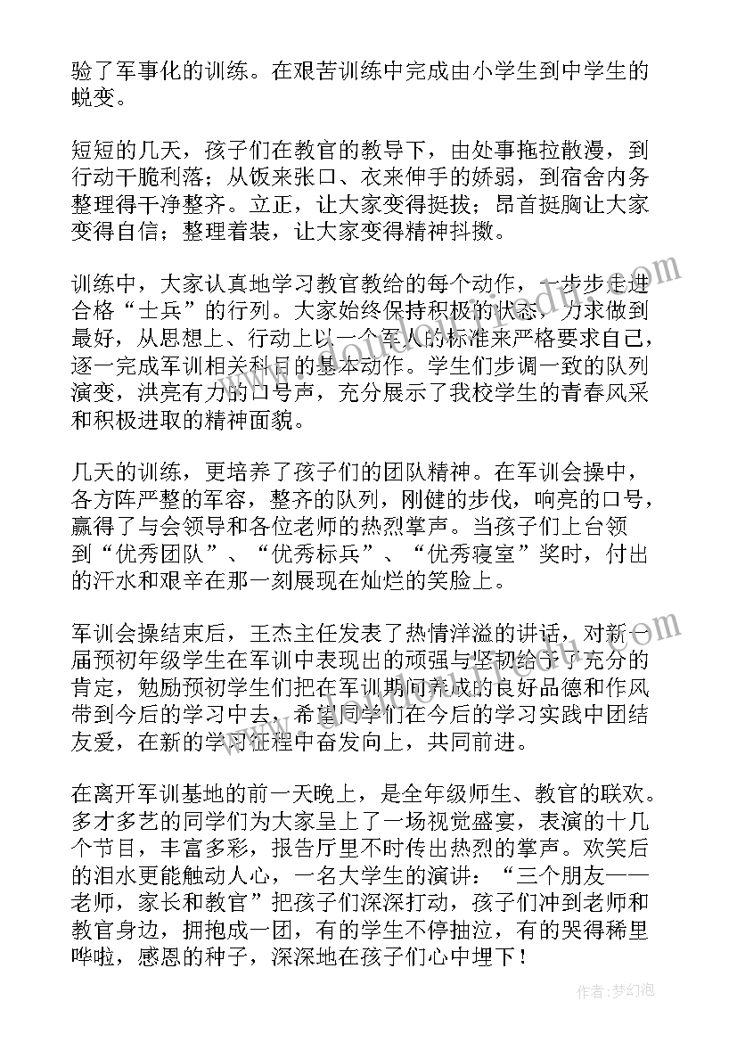 最新初一学生军训个人总结 初一学生军训活动个人总结初二学生军训(汇总6篇)