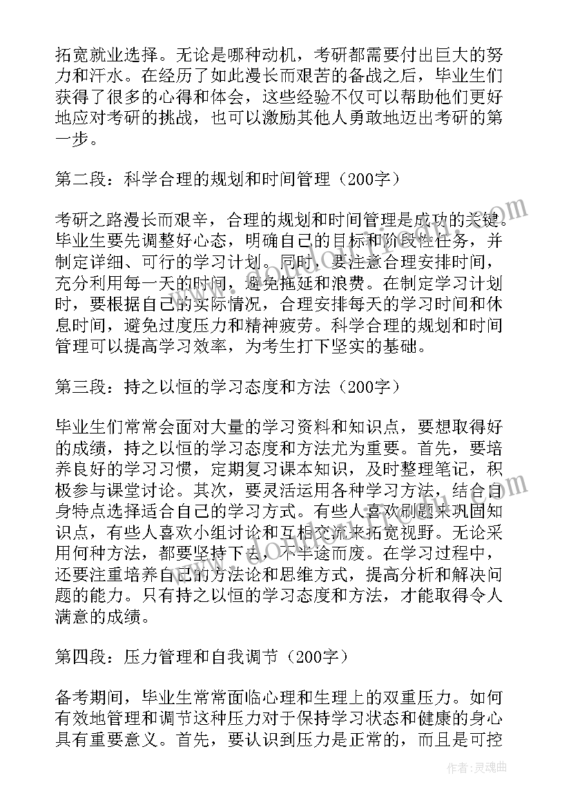 2023年毕业自我鉴定网络教育本科 毕业生考研心得体会(汇总10篇)