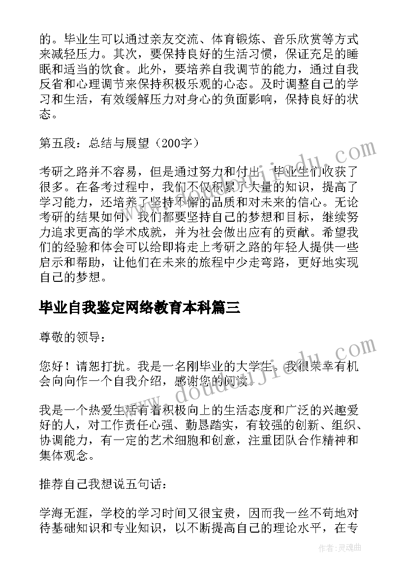 2023年毕业自我鉴定网络教育本科 毕业生考研心得体会(汇总10篇)