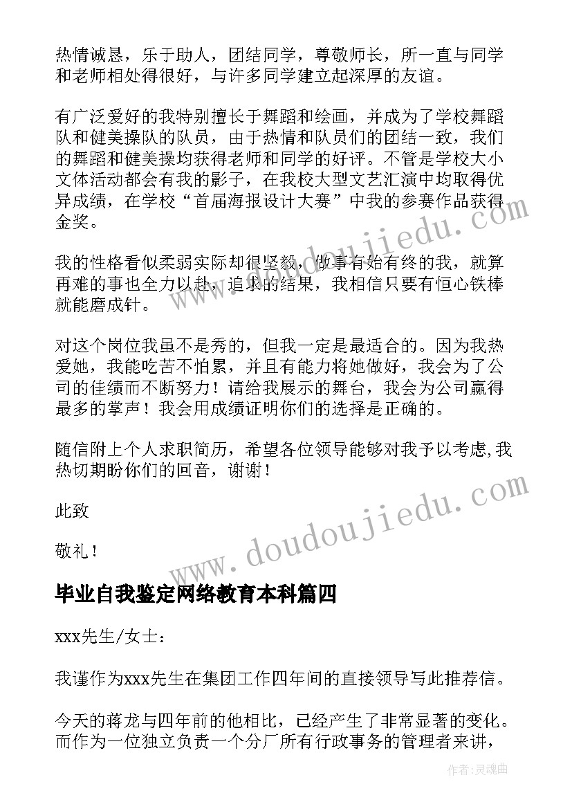 2023年毕业自我鉴定网络教育本科 毕业生考研心得体会(汇总10篇)