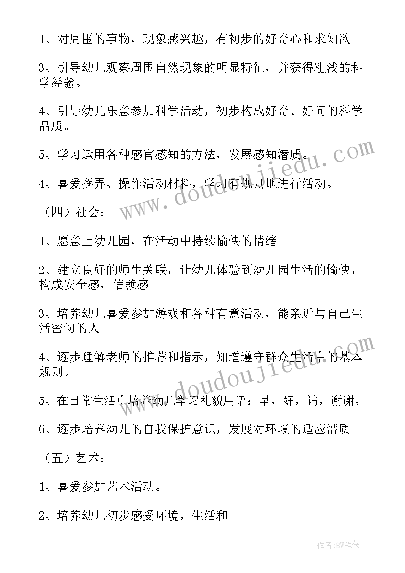 2023年幼儿园美术学期计划 幼儿园小班教学计划第一学期(模板5篇)