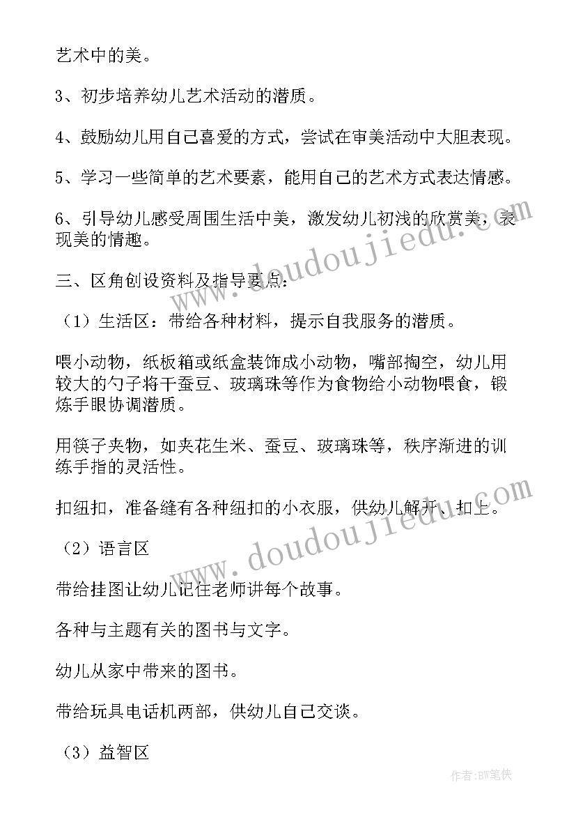 2023年幼儿园美术学期计划 幼儿园小班教学计划第一学期(模板5篇)