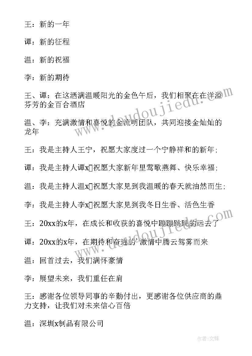 2023年迎新会议主持词(优质5篇)