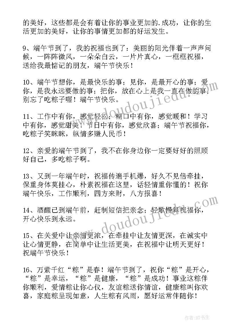 发给朋友的端午节祝福语(大全7篇)