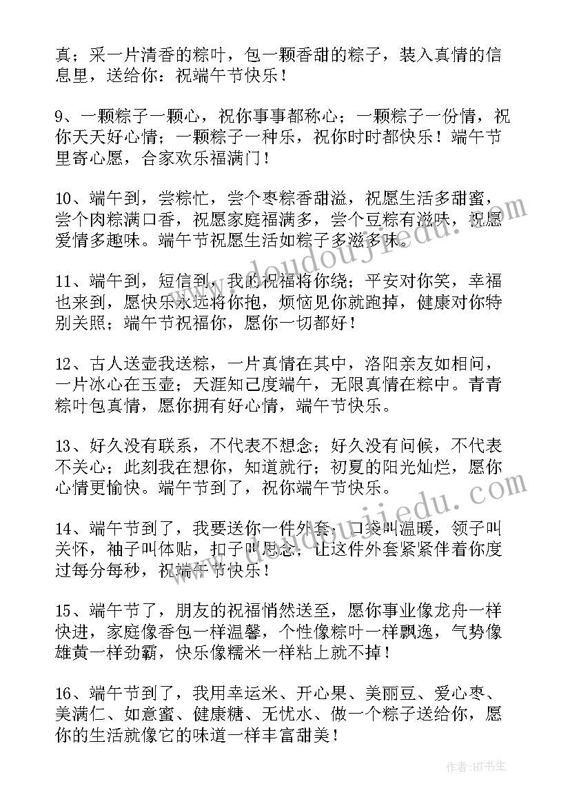 发给朋友的端午节祝福语(大全7篇)