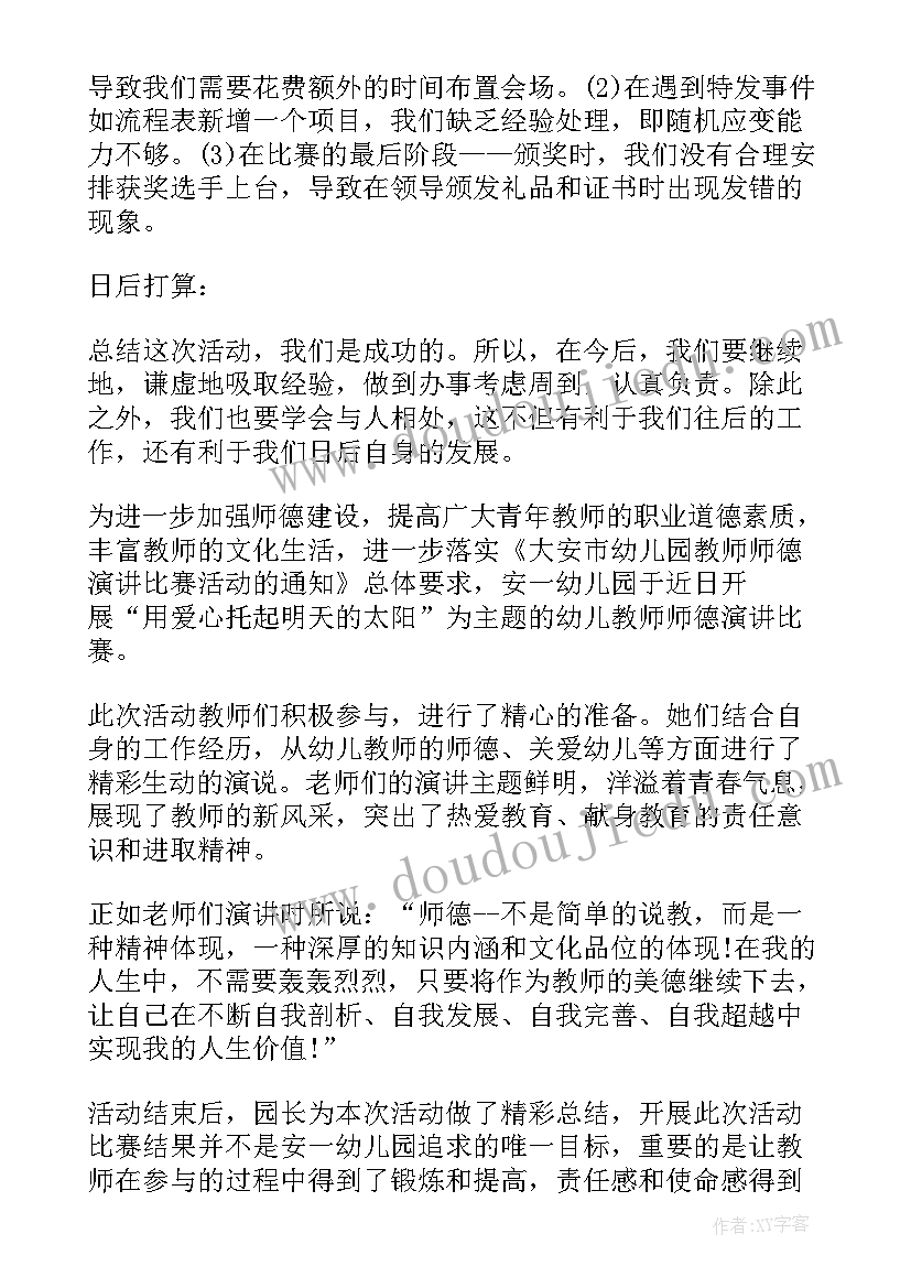 最新说课比赛总结发言稿 幼儿园教师跳绳比赛活动总结(模板5篇)