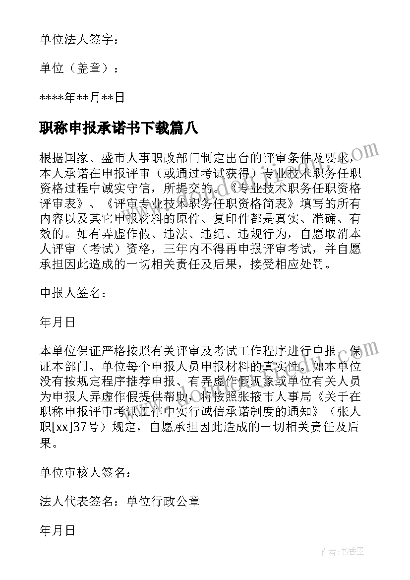 2023年职称申报承诺书下载(通用10篇)