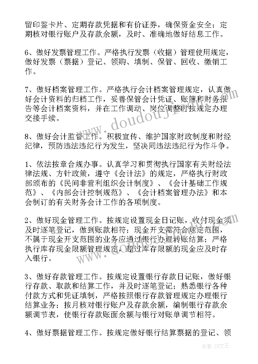 最新财务人员工作职责和工作内容(精选5篇)