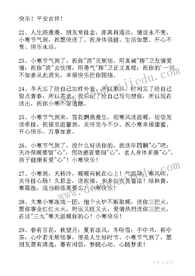 2023年小寒快乐祝福语 表达小寒快乐的祝福语(实用5篇)