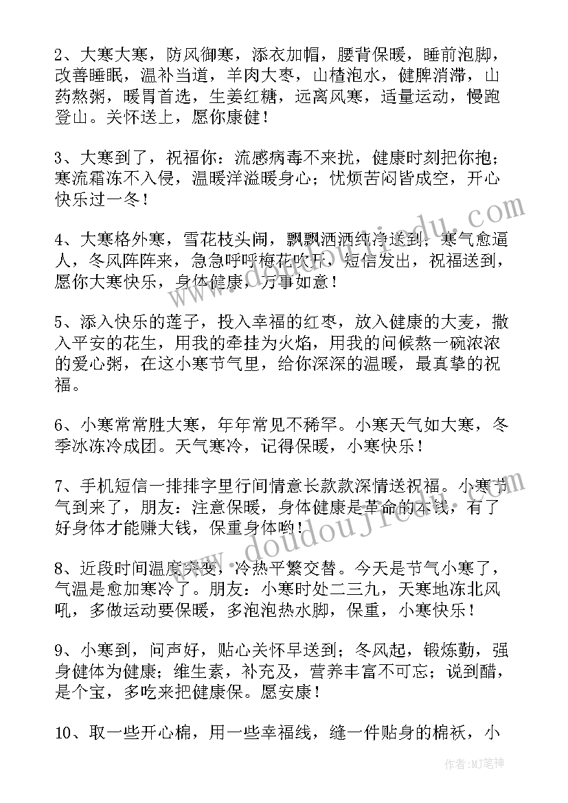 2023年小寒快乐祝福语 表达小寒快乐的祝福语(实用5篇)