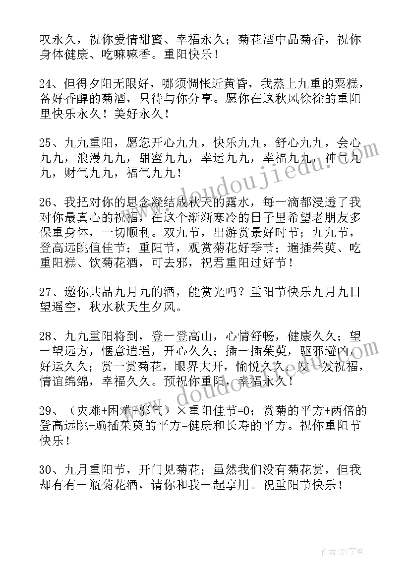 2023年月重阳节祝福的短信 九月九重阳节短信祝福语(实用10篇)