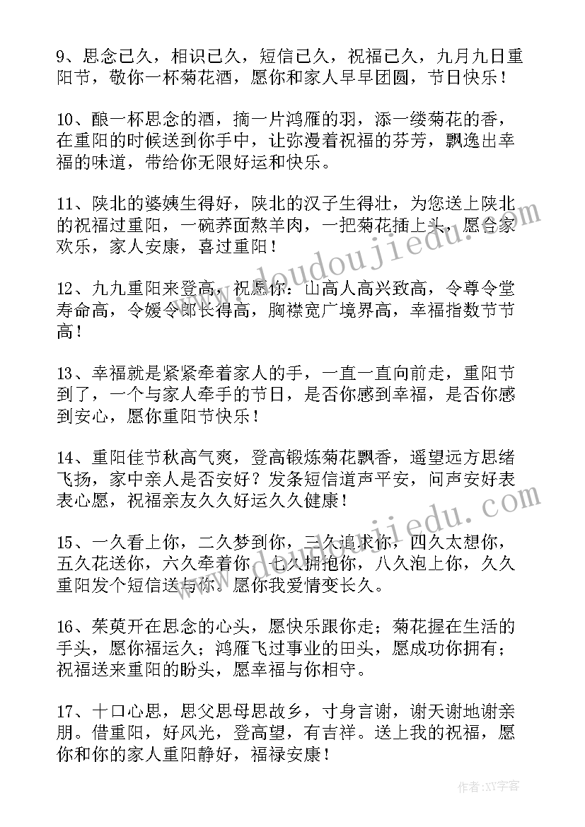 2023年月重阳节祝福的短信 九月九重阳节短信祝福语(实用10篇)