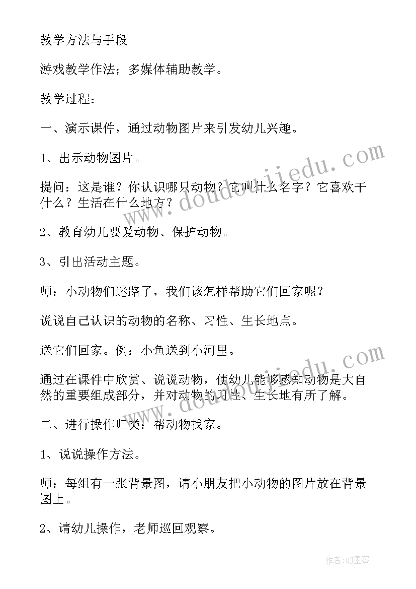 最新幼儿园倒影教案反思中班 动物的幼儿园活动教案及反思(优秀10篇)