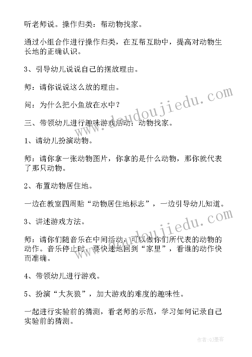 最新幼儿园倒影教案反思中班 动物的幼儿园活动教案及反思(优秀10篇)