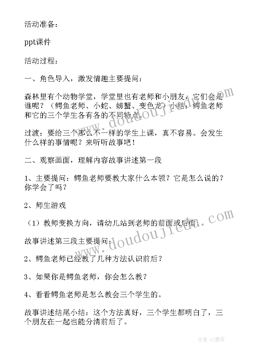 最新幼儿园倒影教案反思中班 动物的幼儿园活动教案及反思(优秀10篇)