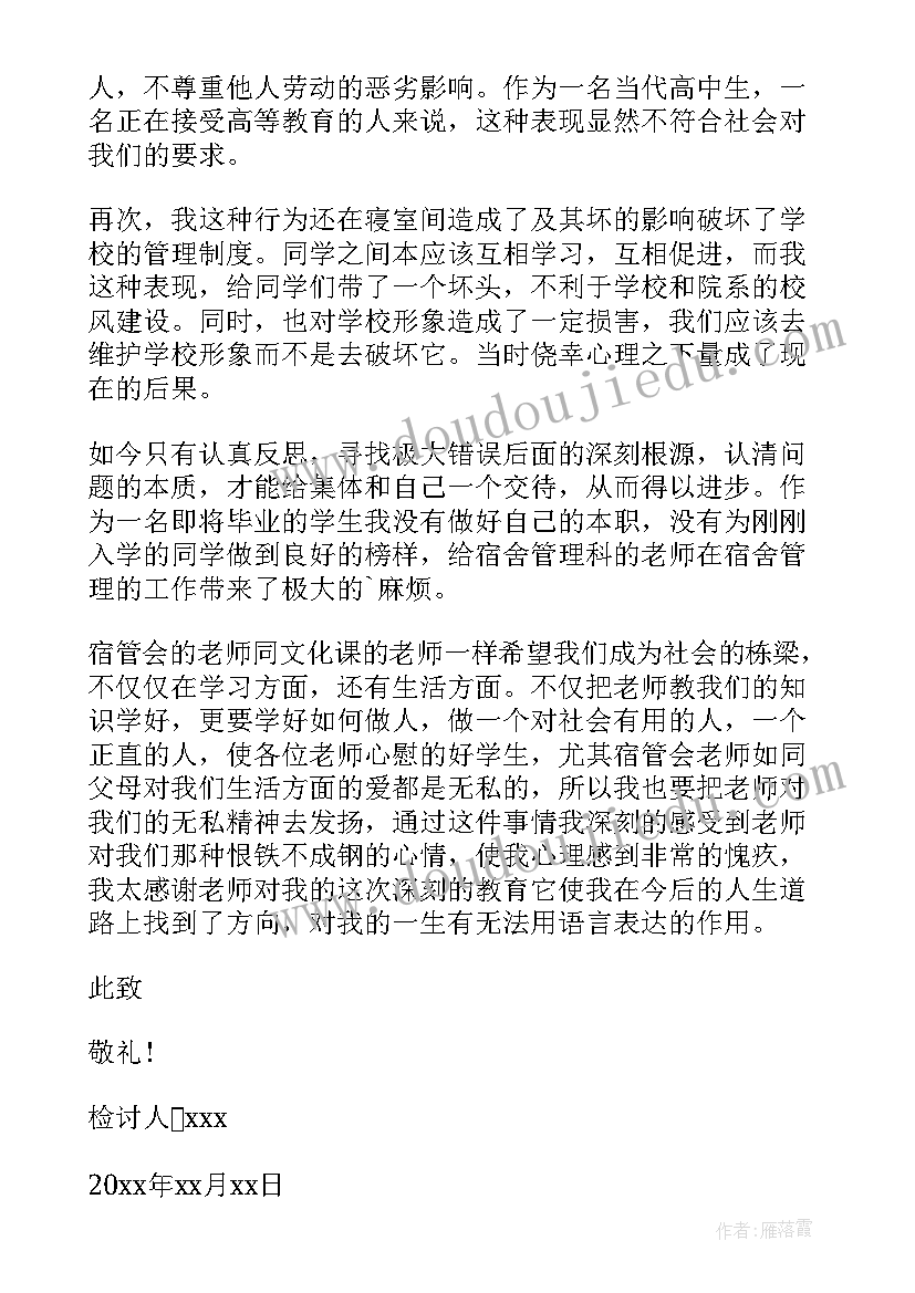 在宿舍喝酒检讨书自我反省学 喝酒检讨书自我反省(大全5篇)