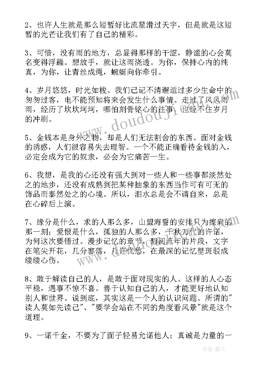 2023年人生感悟好句好段(精选9篇)