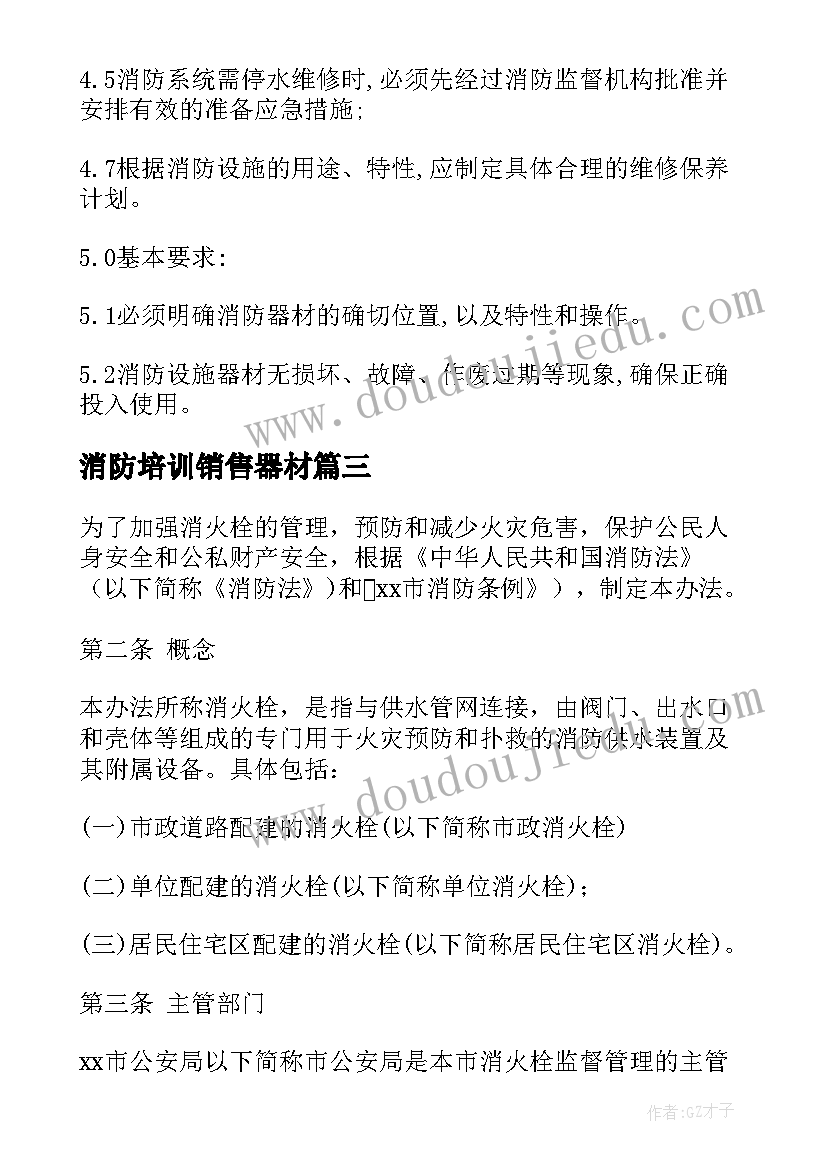 2023年消防培训销售器材 森林消防员管理心得体会(优质6篇)