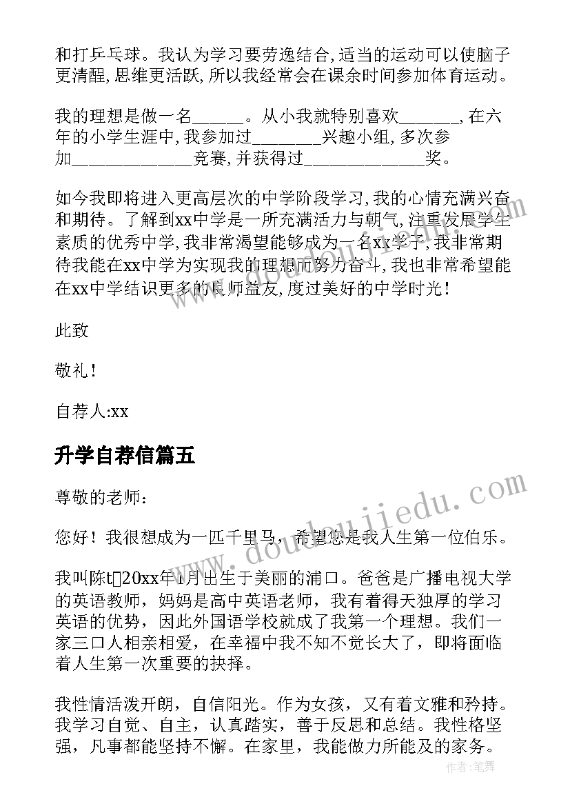 升学自荐信(优秀8篇)