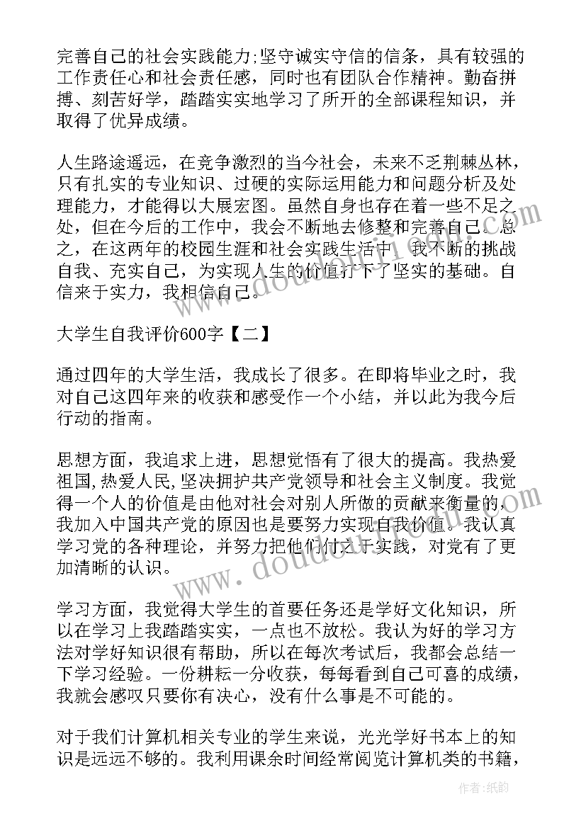 最新小升初自我评价 大学生自我评价大学生自我评价自我评价(实用9篇)