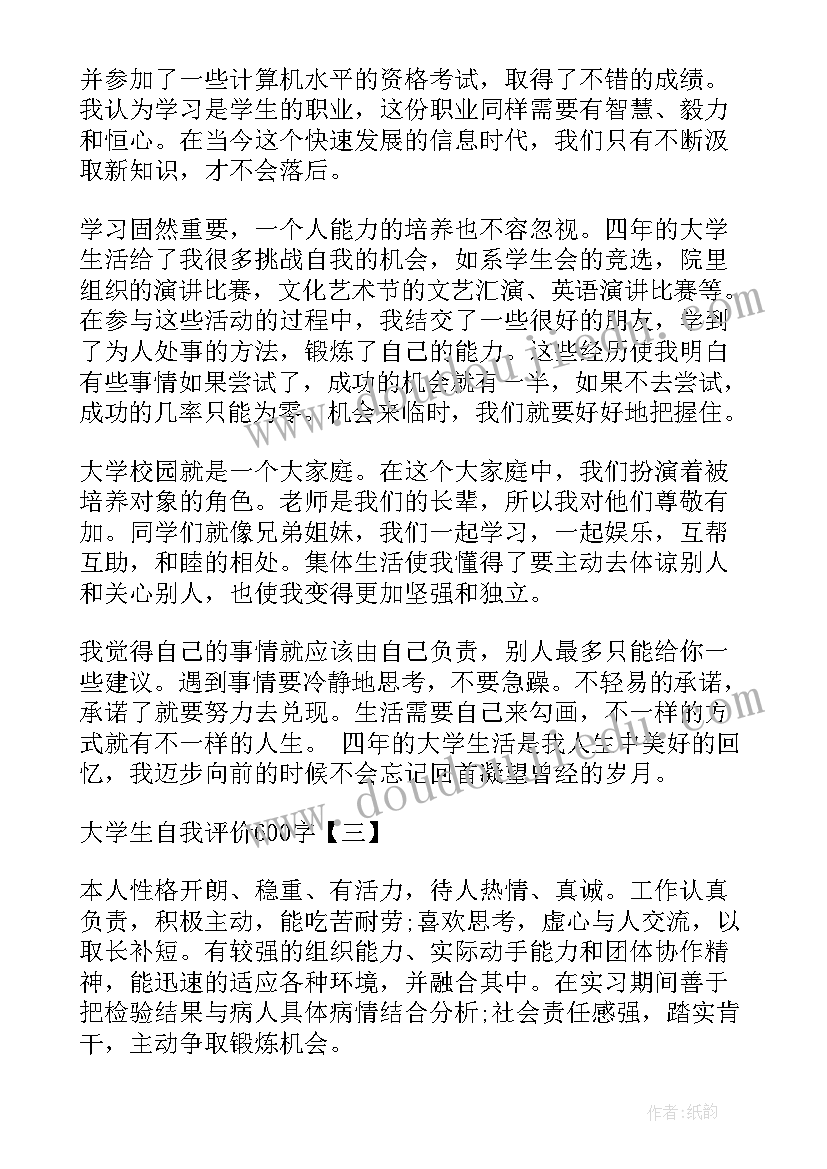 最新小升初自我评价 大学生自我评价大学生自我评价自我评价(实用9篇)