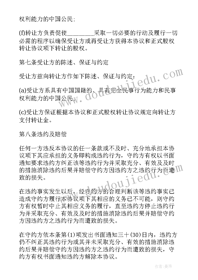 2023年收购公司协议书(精选8篇)