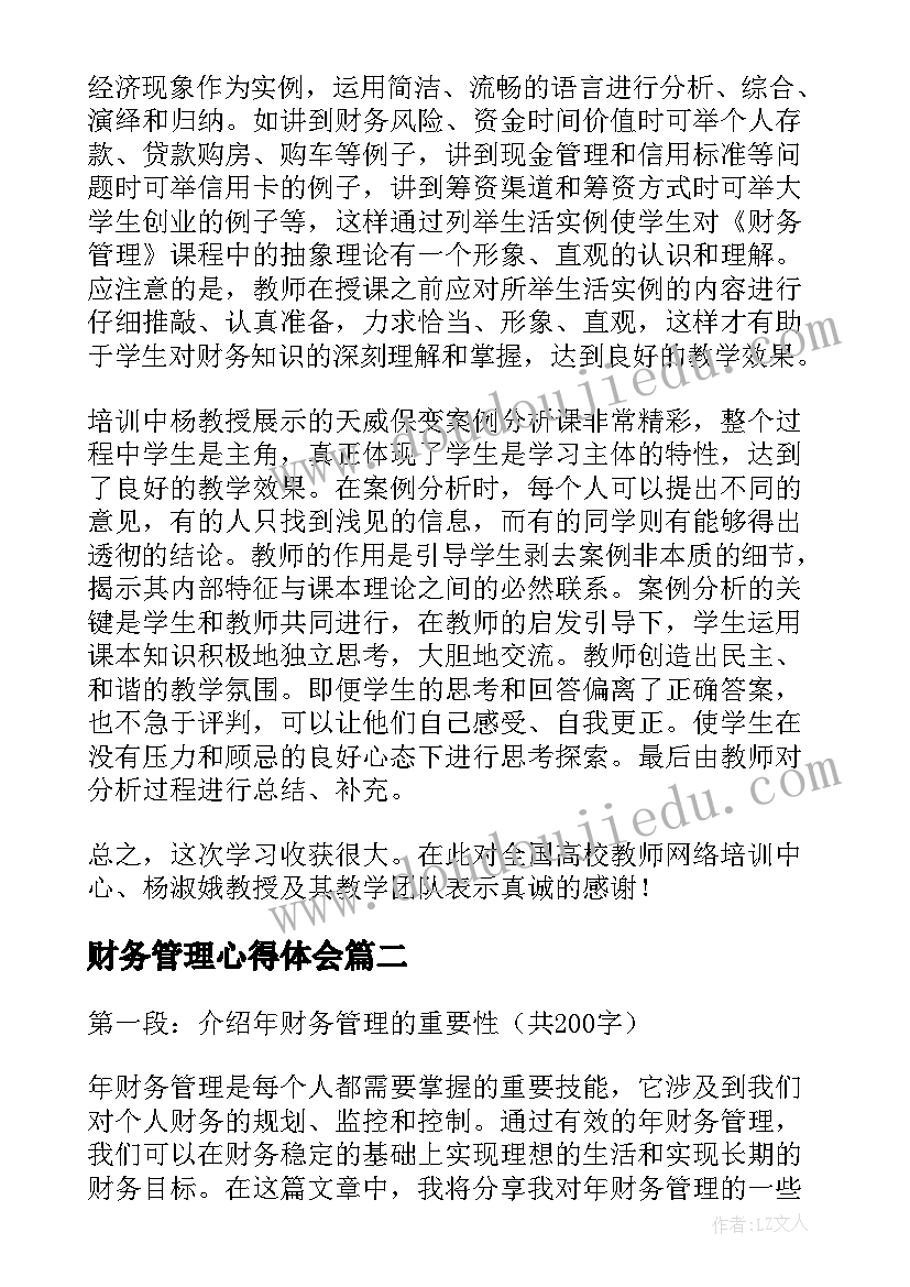 财务管理心得体会(汇总10篇)