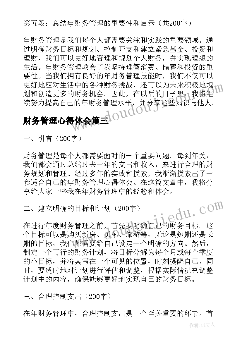 财务管理心得体会(汇总10篇)