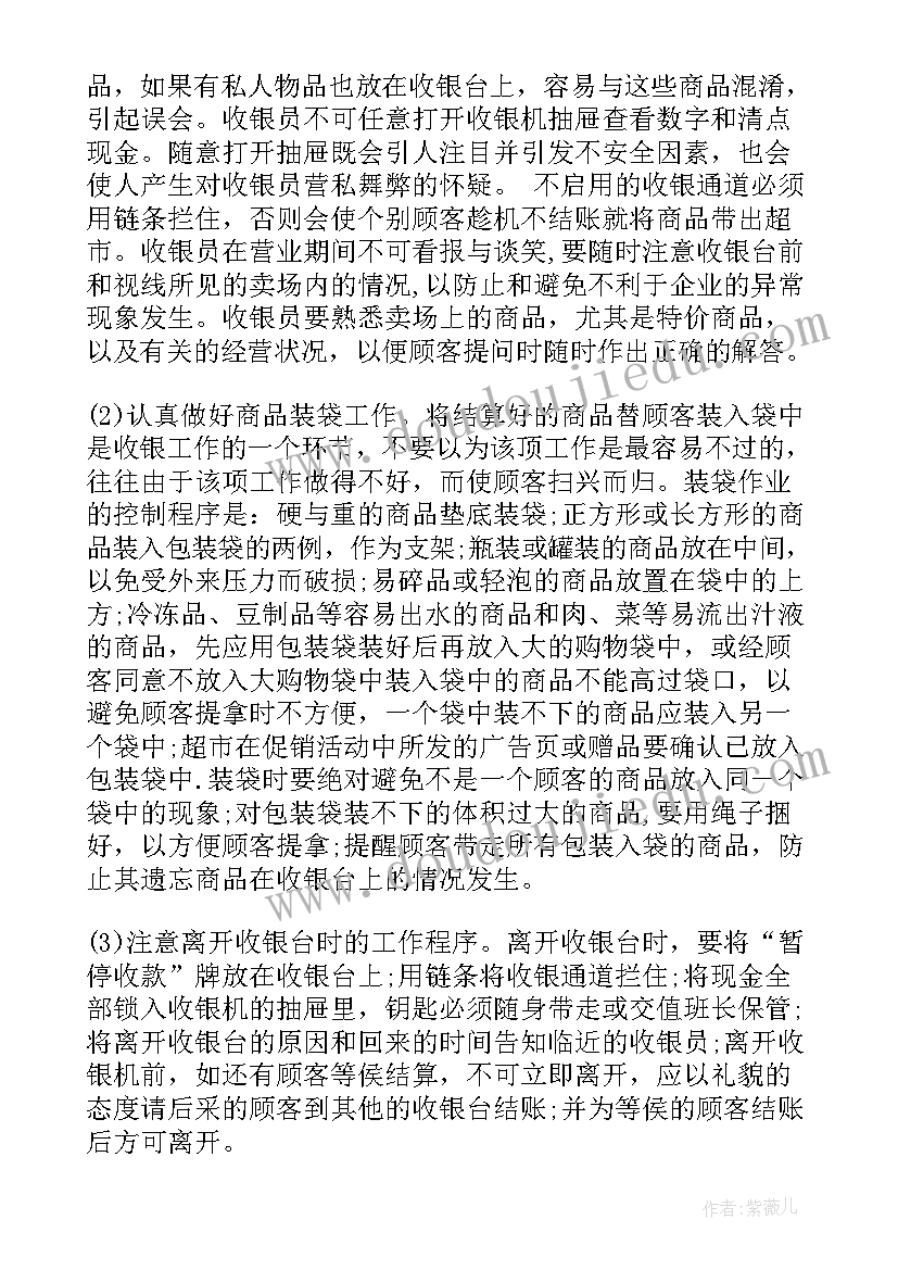 收银员社会实践心得体会(模板6篇)