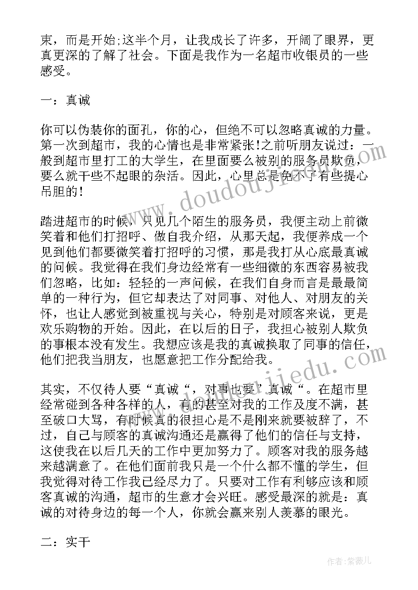 收银员社会实践心得体会(模板6篇)