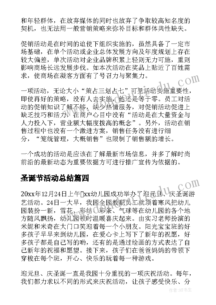 2023年圣诞节活动总结(优质8篇)