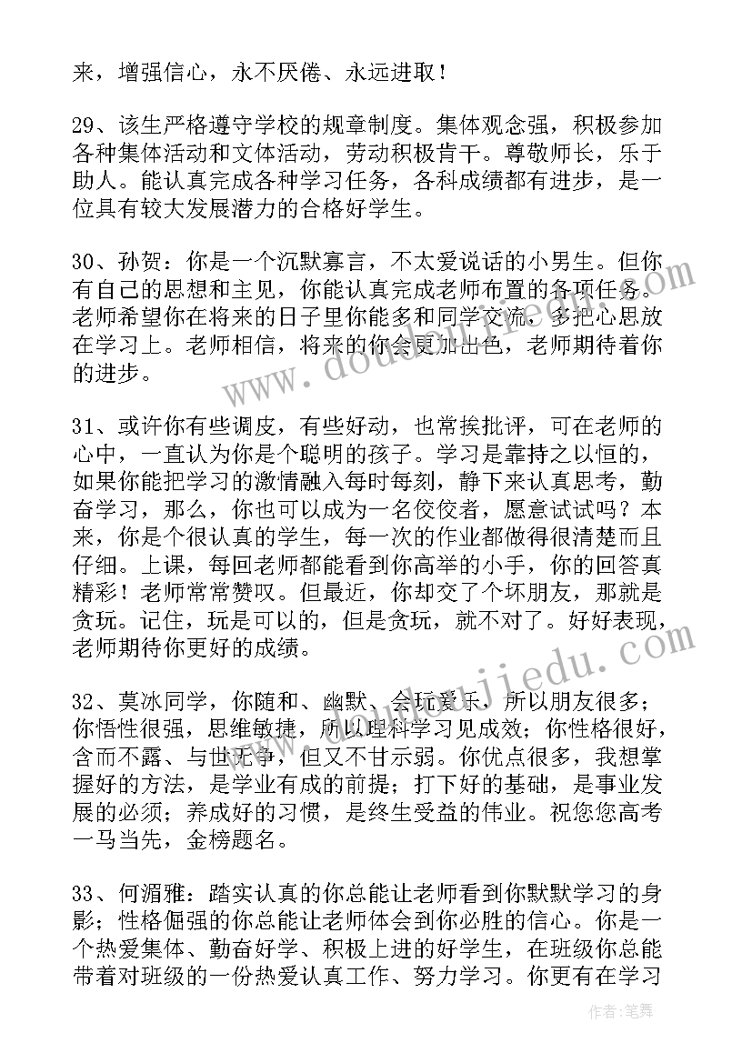 最新学生期末综合素质评价评语(优质5篇)