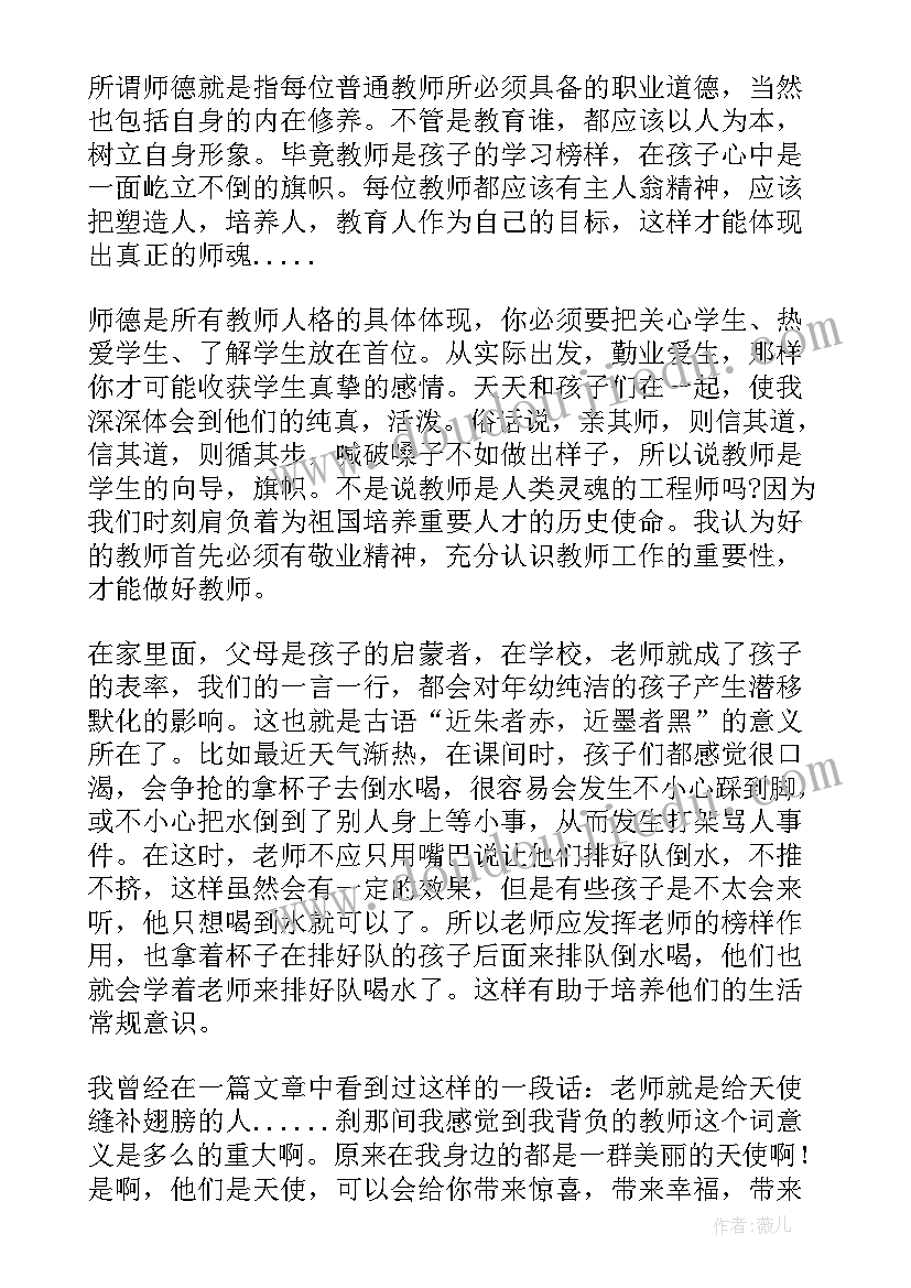 幼儿教师师德法律培训心得体会(通用9篇)