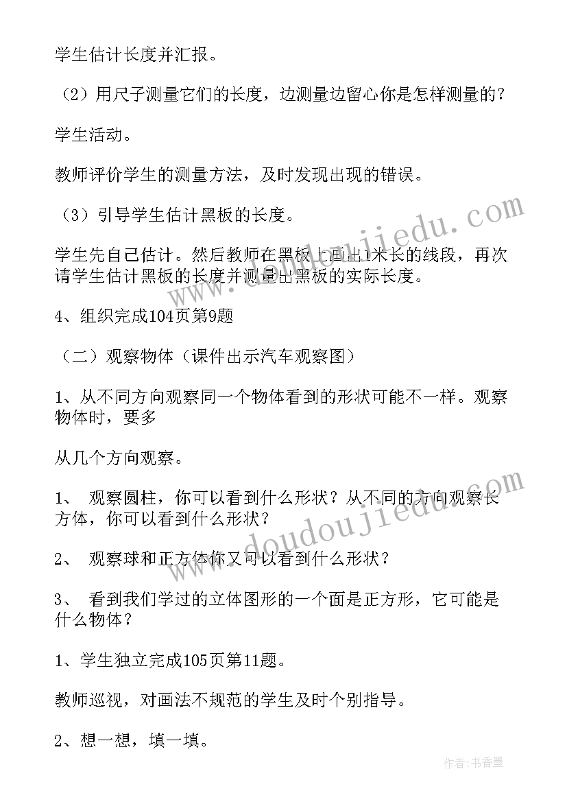 最新二年级观察物体教学设计(优秀6篇)