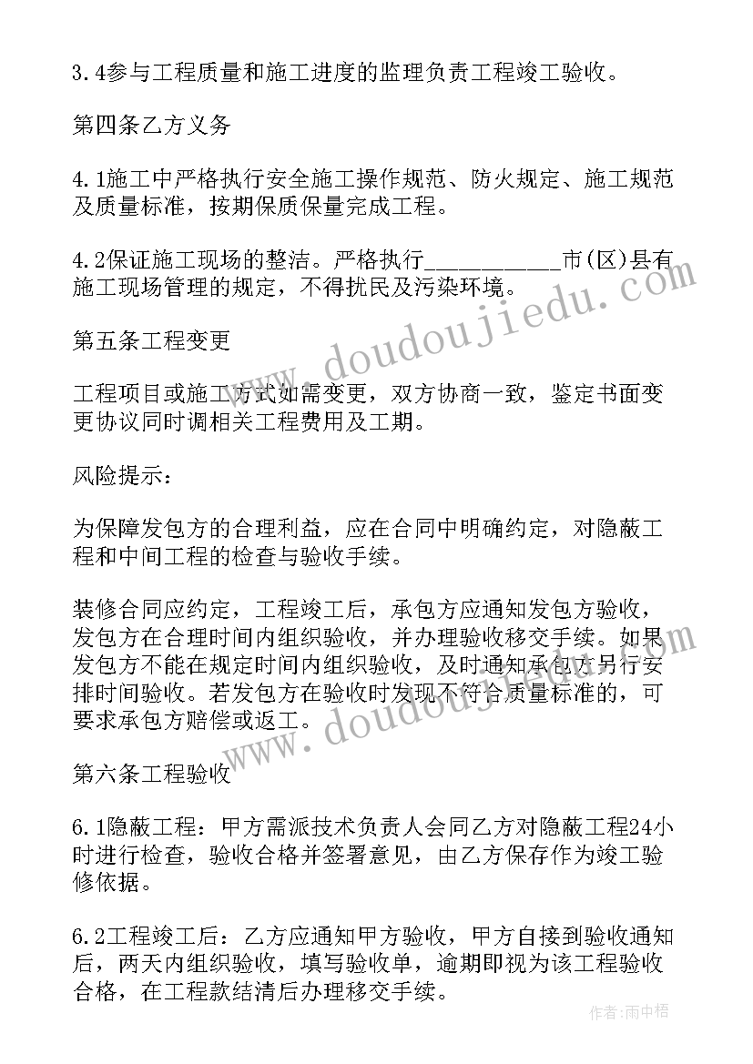 简单版装修合同(优质7篇)