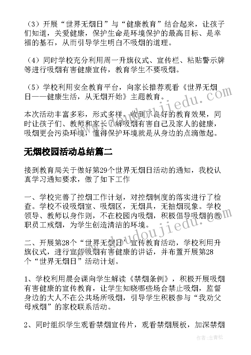 无烟校园活动总结 学校无烟日活动的总结(精选8篇)