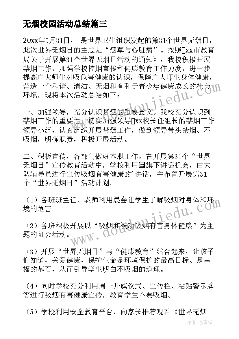 无烟校园活动总结 学校无烟日活动的总结(精选8篇)