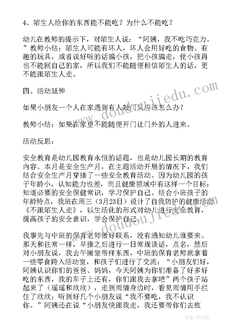 如何应对陌生人安全教案 大班安全不和陌生人走教案(大全8篇)