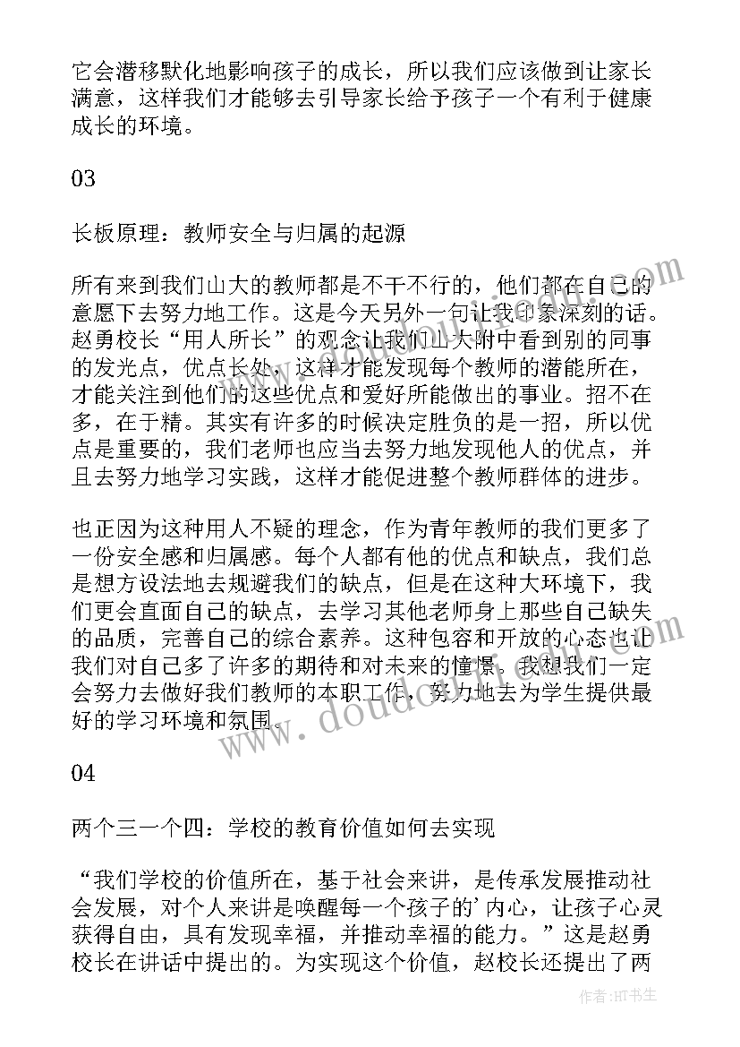 2023年教师师德修养条读书笔记(大全9篇)