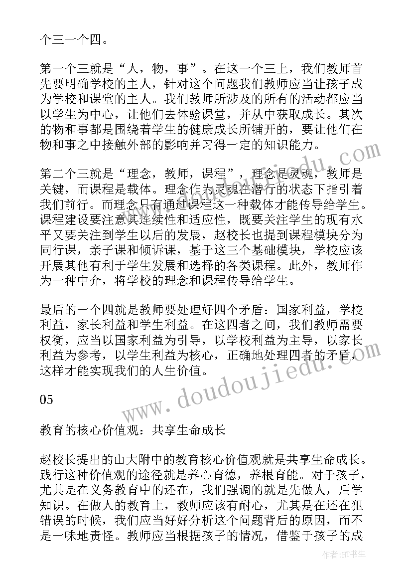 2023年教师师德修养条读书笔记(大全9篇)