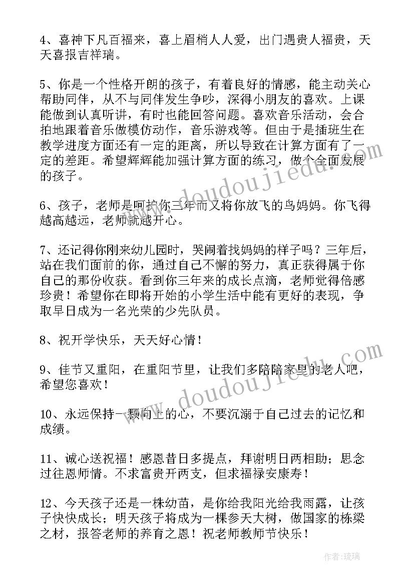 2023年幼儿园毕业季老师致辞(通用6篇)