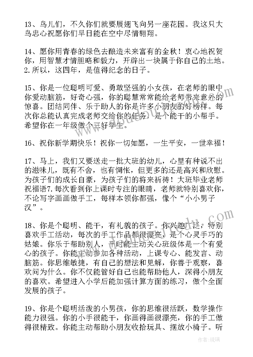 2023年幼儿园毕业季老师致辞(通用6篇)