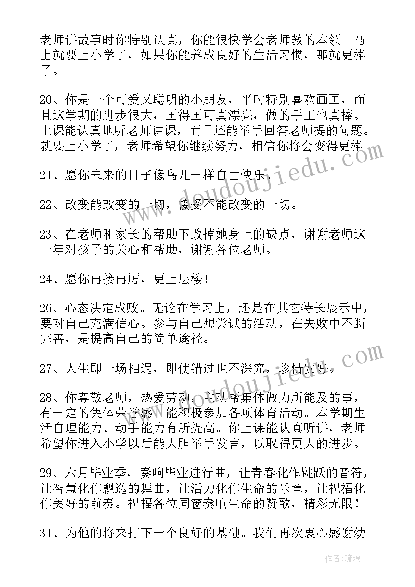 2023年幼儿园毕业季老师致辞(通用6篇)