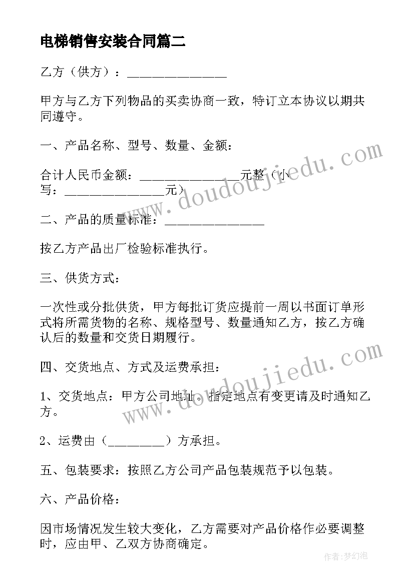 电梯销售安装合同(模板5篇)