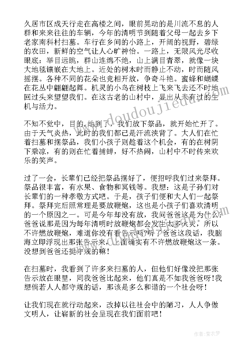 最新清明节前国旗下的讲话演讲稿三分钟(优质8篇)